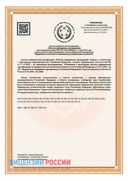Приложение СТО 03.080.02033720.1-2020 (Образец) Кстово Сертификат СТО 03.080.02033720.1-2020